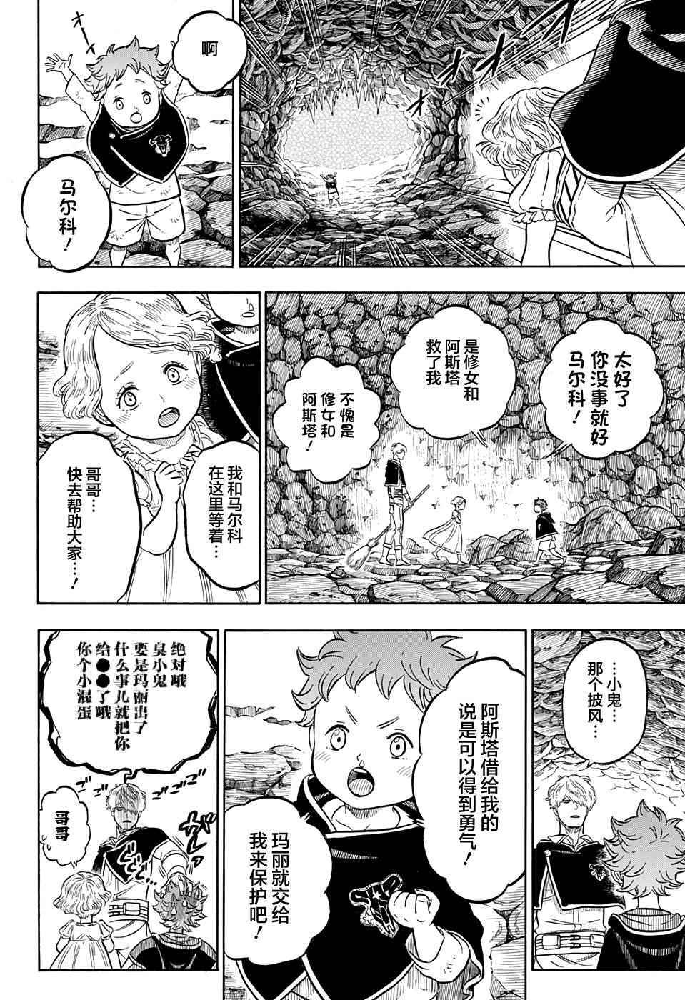 《黑色四叶草》漫画最新章节第44话免费下拉式在线观看章节第【16】张图片