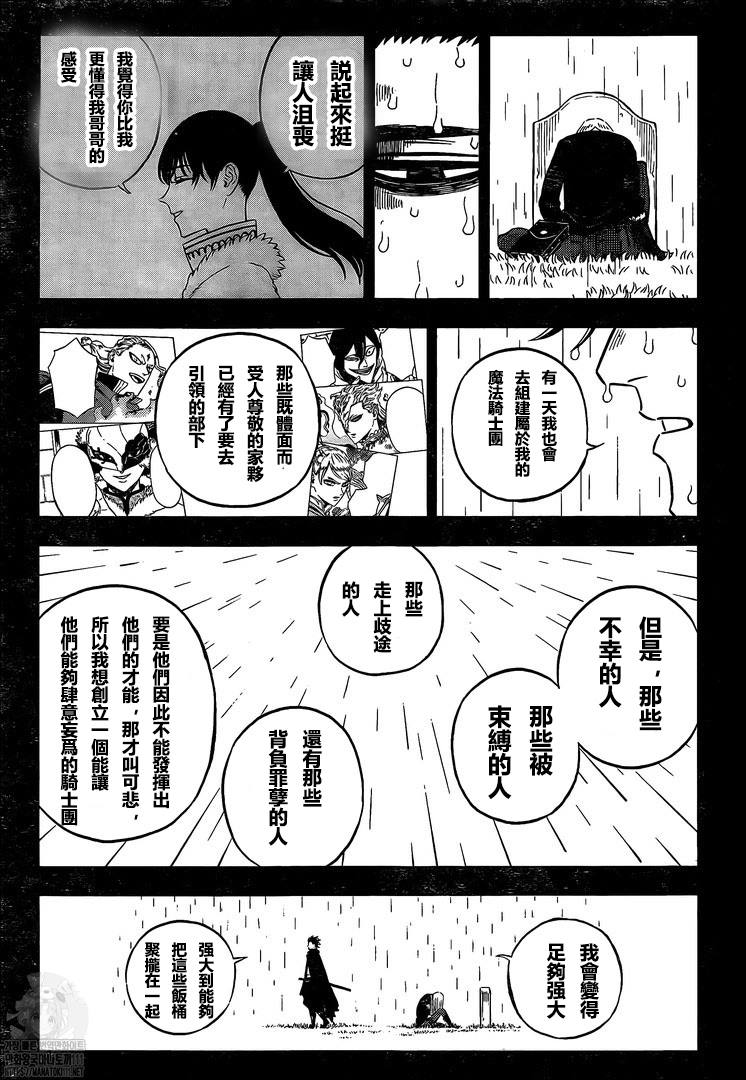 《黑色四叶草》漫画最新章节第313话 黑色暴牛团长免费下拉式在线观看章节第【5】张图片