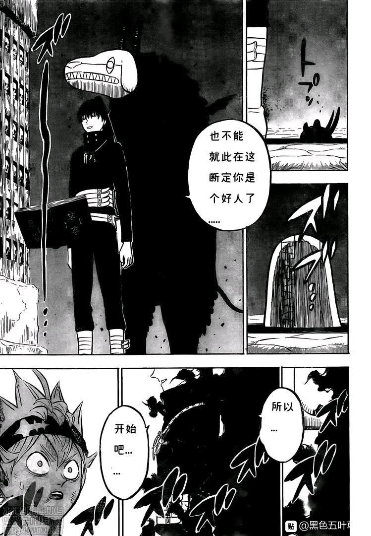 《黑色四叶草》漫画最新章节第270话 两人免费下拉式在线观看章节第【13】张图片