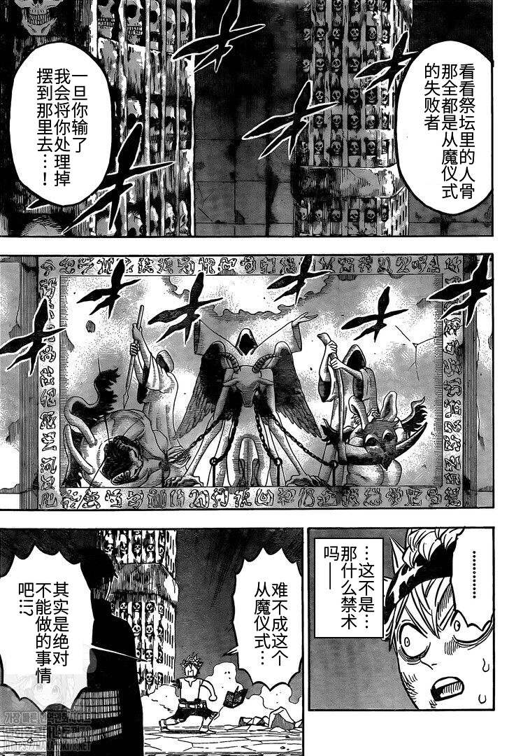 《黑色四叶草》漫画最新章节第267话 从魔仪式免费下拉式在线观看章节第【9】张图片