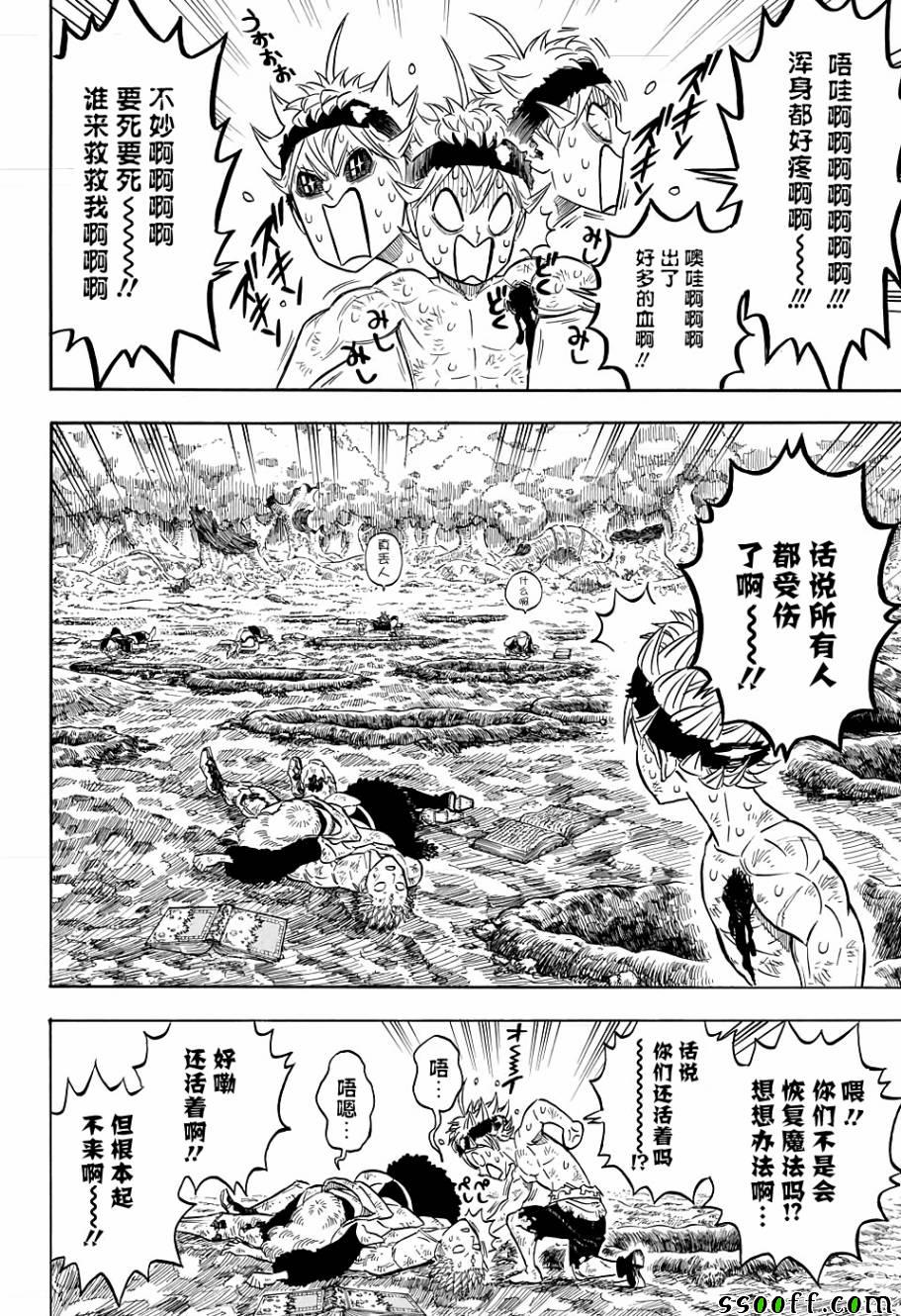 《黑色四叶草》漫画最新章节第98话免费下拉式在线观看章节第【8】张图片