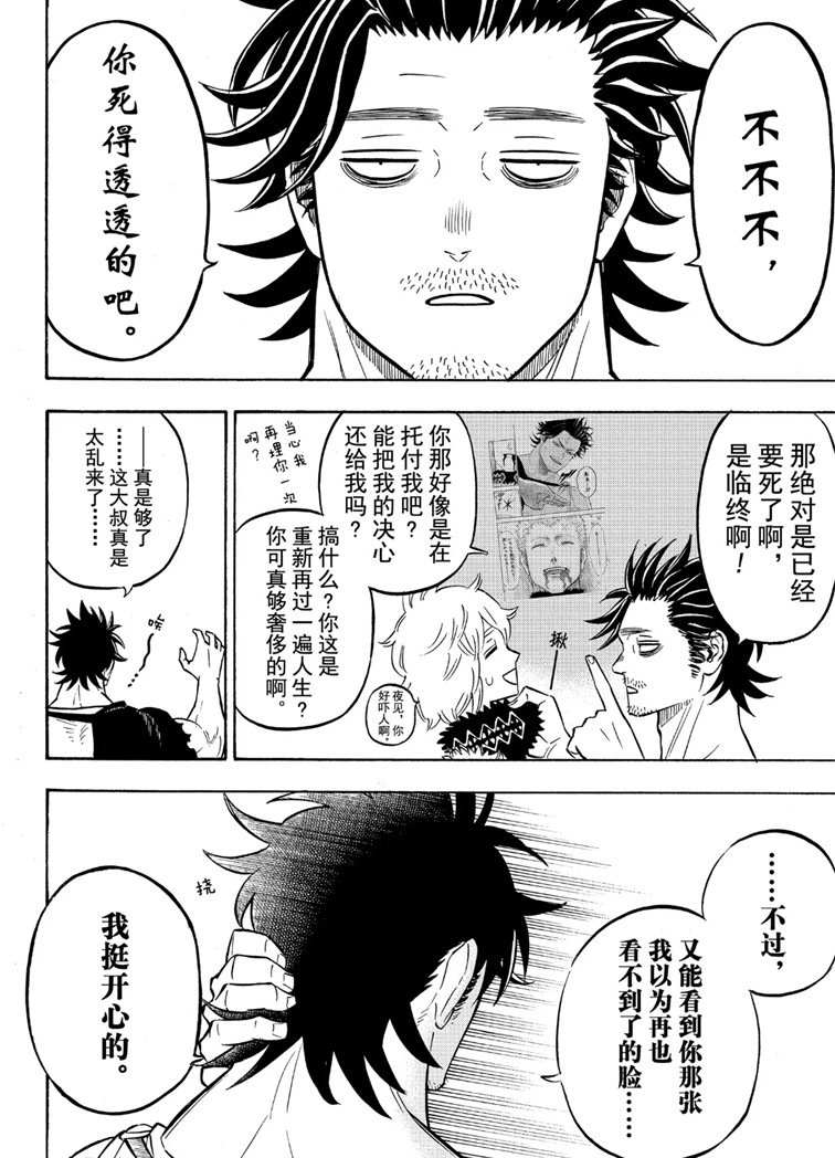 《黑色四叶草》漫画最新章节第215话 试看版免费下拉式在线观看章节第【2】张图片