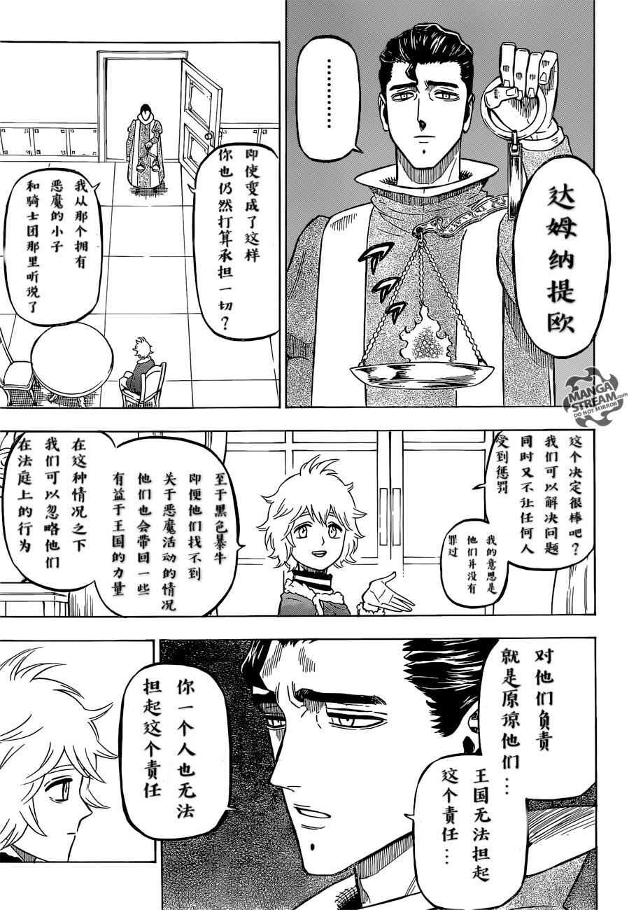 《黑色四叶草》漫画最新章节第220话 试看版免费下拉式在线观看章节第【3】张图片