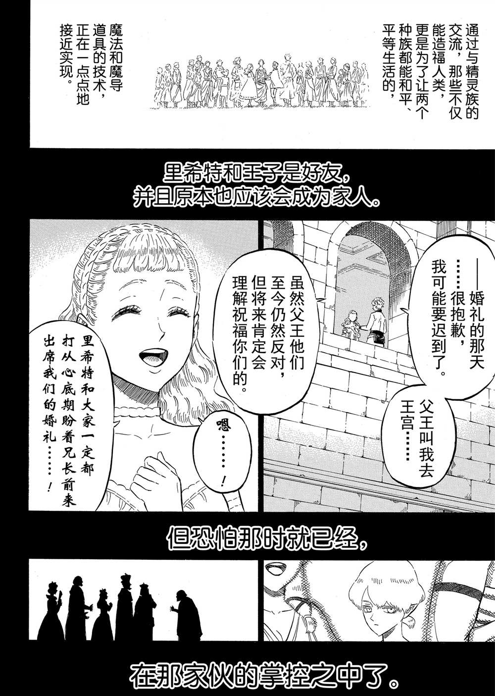 《黑色四叶草》漫画最新章节第204话 试看版免费下拉式在线观看章节第【6】张图片
