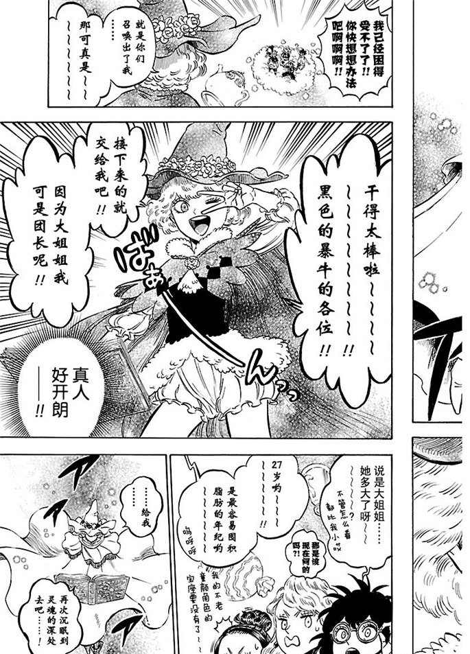 《黑色四叶草》漫画最新章节第185话 试看版免费下拉式在线观看章节第【9】张图片