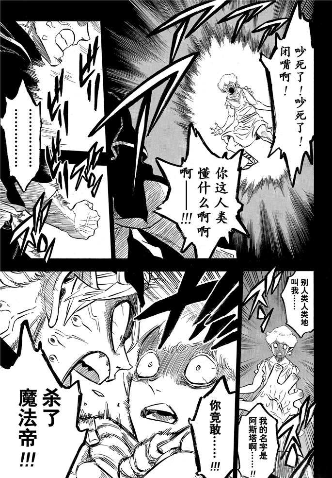 《黑色四叶草》漫画最新章节第200话 试看版免费下拉式在线观看章节第【12】张图片