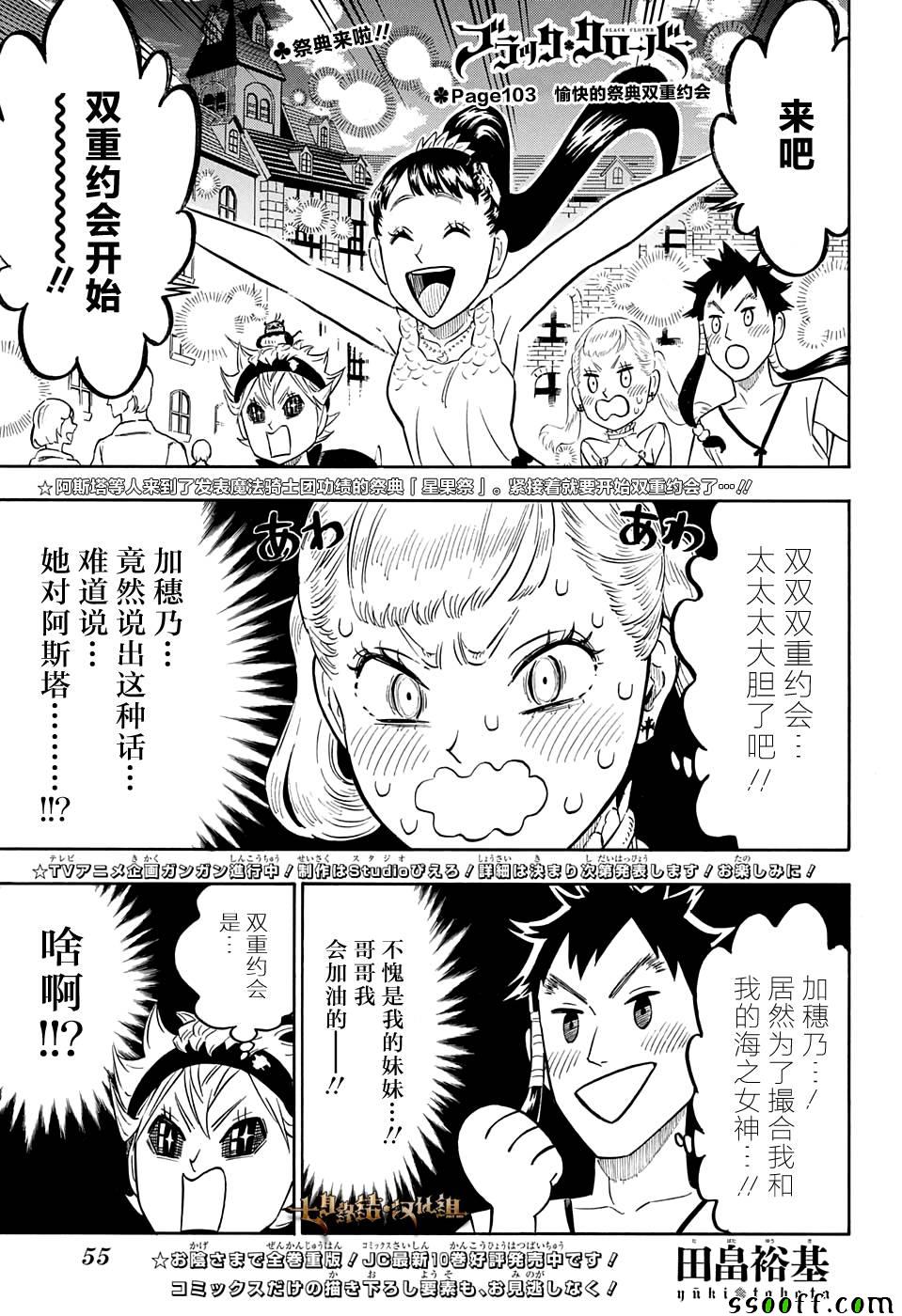 《黑色四叶草》漫画最新章节第103话免费下拉式在线观看章节第【1】张图片