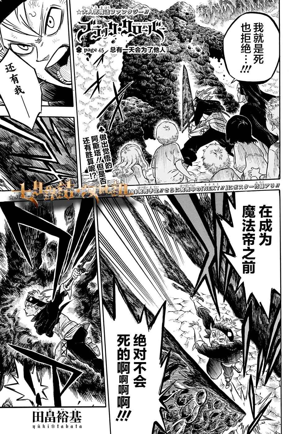 《黑色四叶草》漫画最新章节第45话免费下拉式在线观看章节第【1】张图片