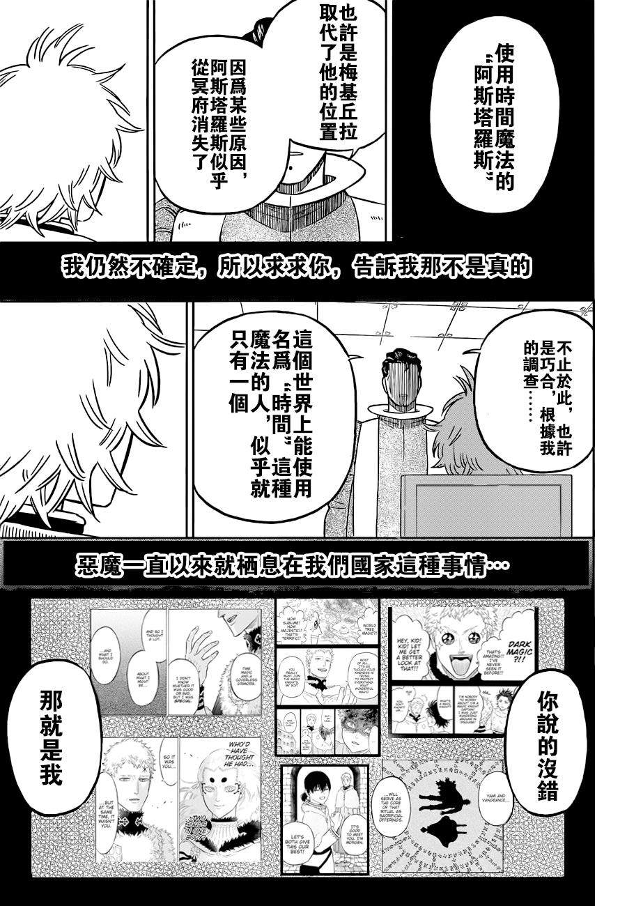 《黑色四叶草》漫画最新章节第331话 时间现在开始转动免费下拉式在线观看章节第【11】张图片