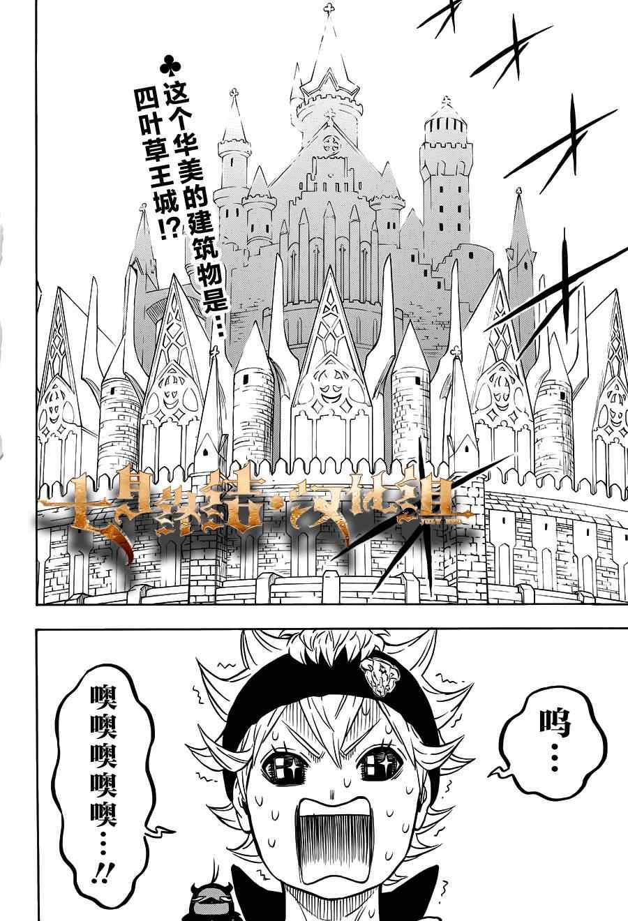 《黑色四叶草》漫画最新章节第22话免费下拉式在线观看章节第【2】张图片