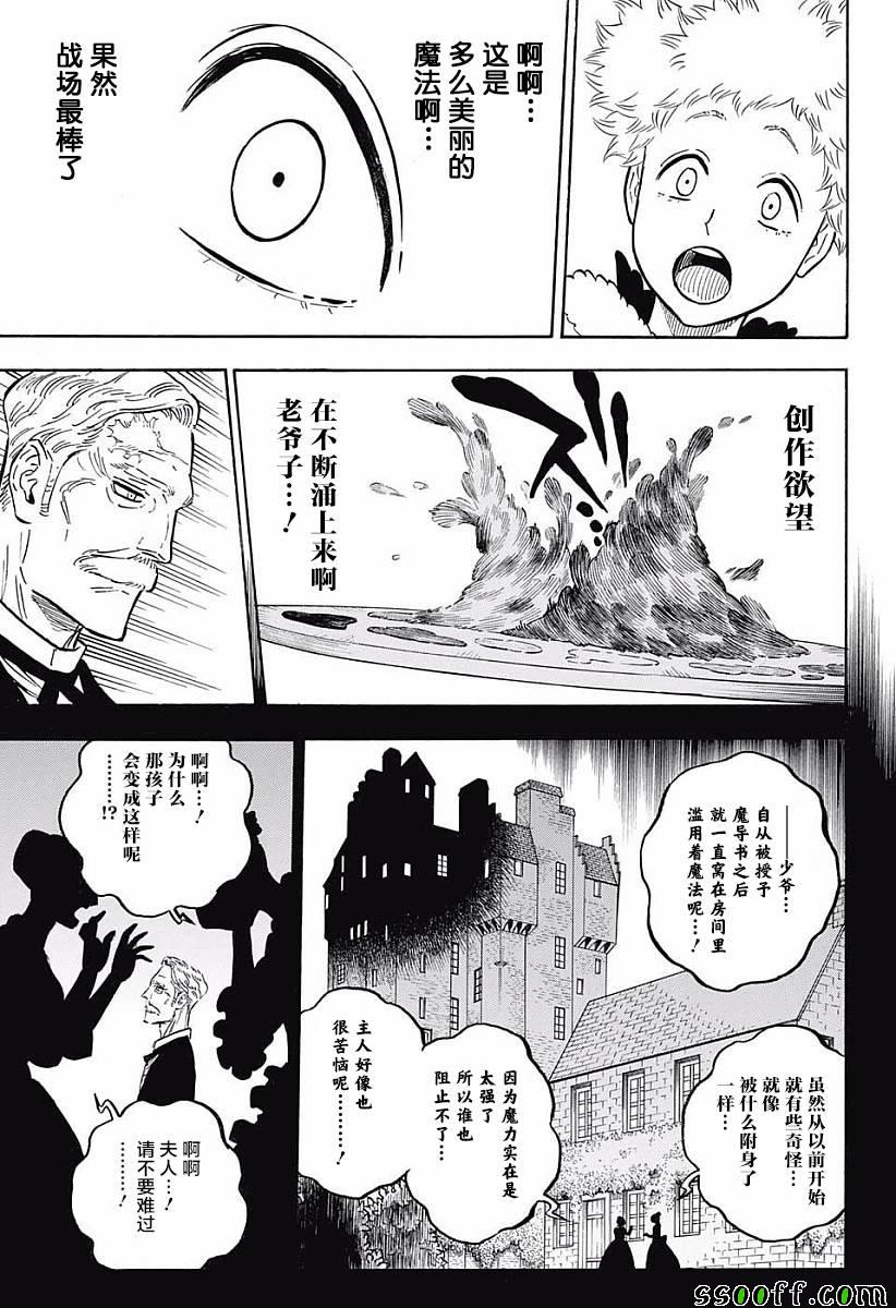 《黑色四叶草》漫画最新章节第118话免费下拉式在线观看章节第【13】张图片