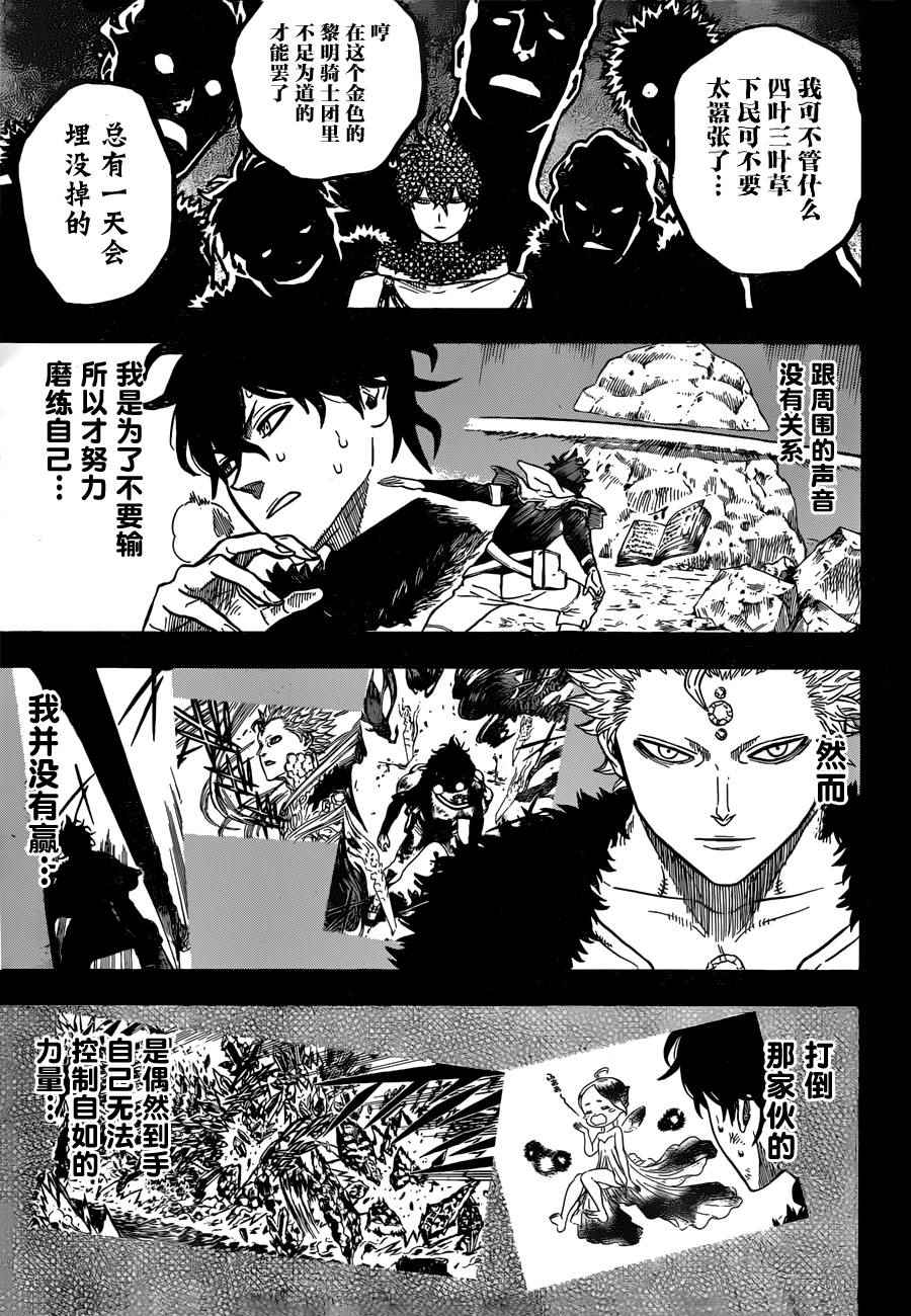 《黑色四叶草》漫画最新章节第29话免费下拉式在线观看章节第【9】张图片