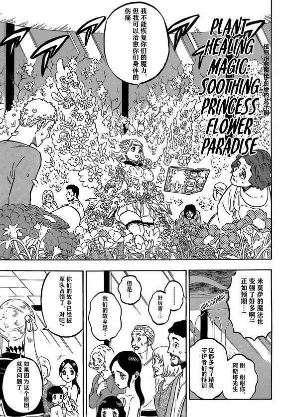 《黑色四叶草》漫画最新章节第231话 试看版免费下拉式在线观看章节第【5】张图片