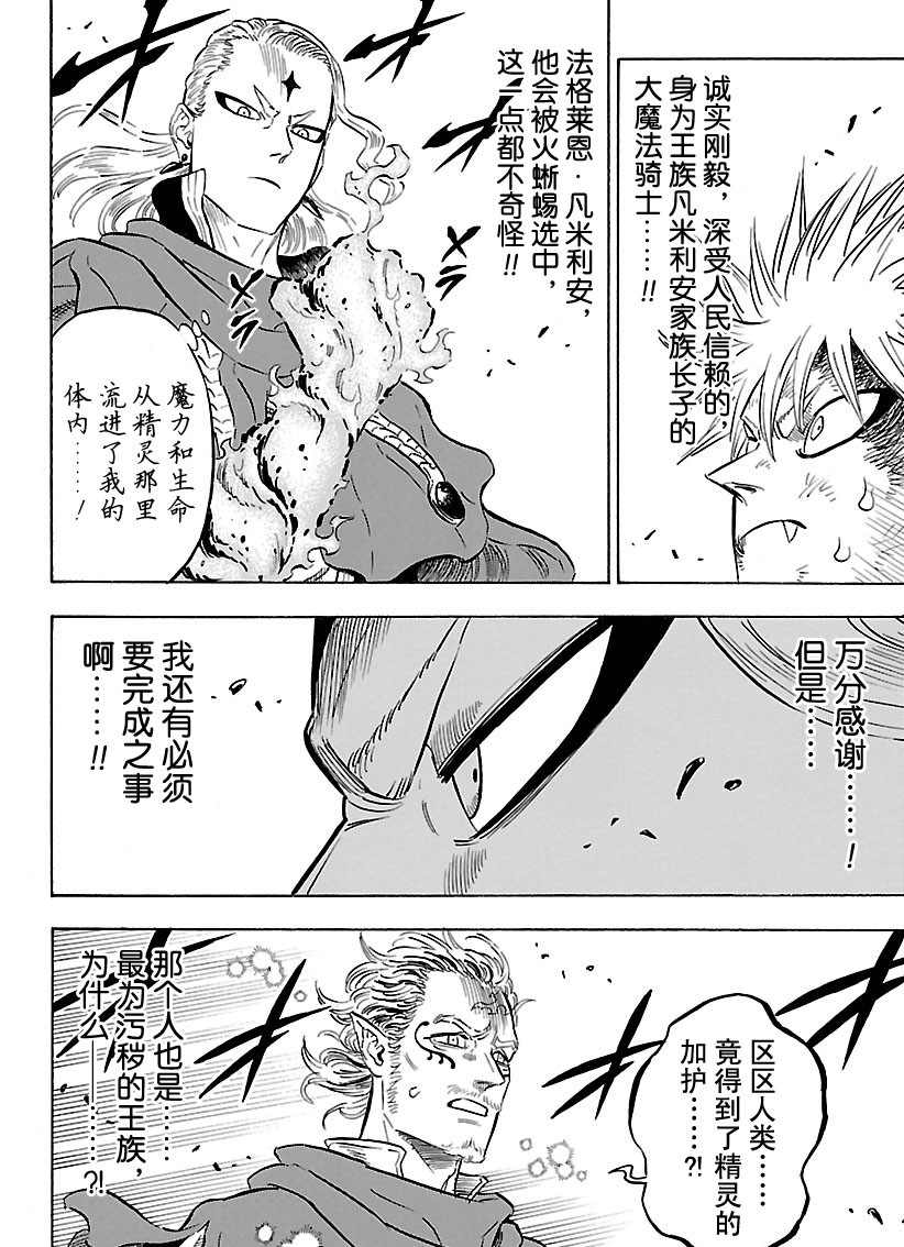 《黑色四叶草》漫画最新章节第172话 试看版免费下拉式在线观看章节第【1】张图片