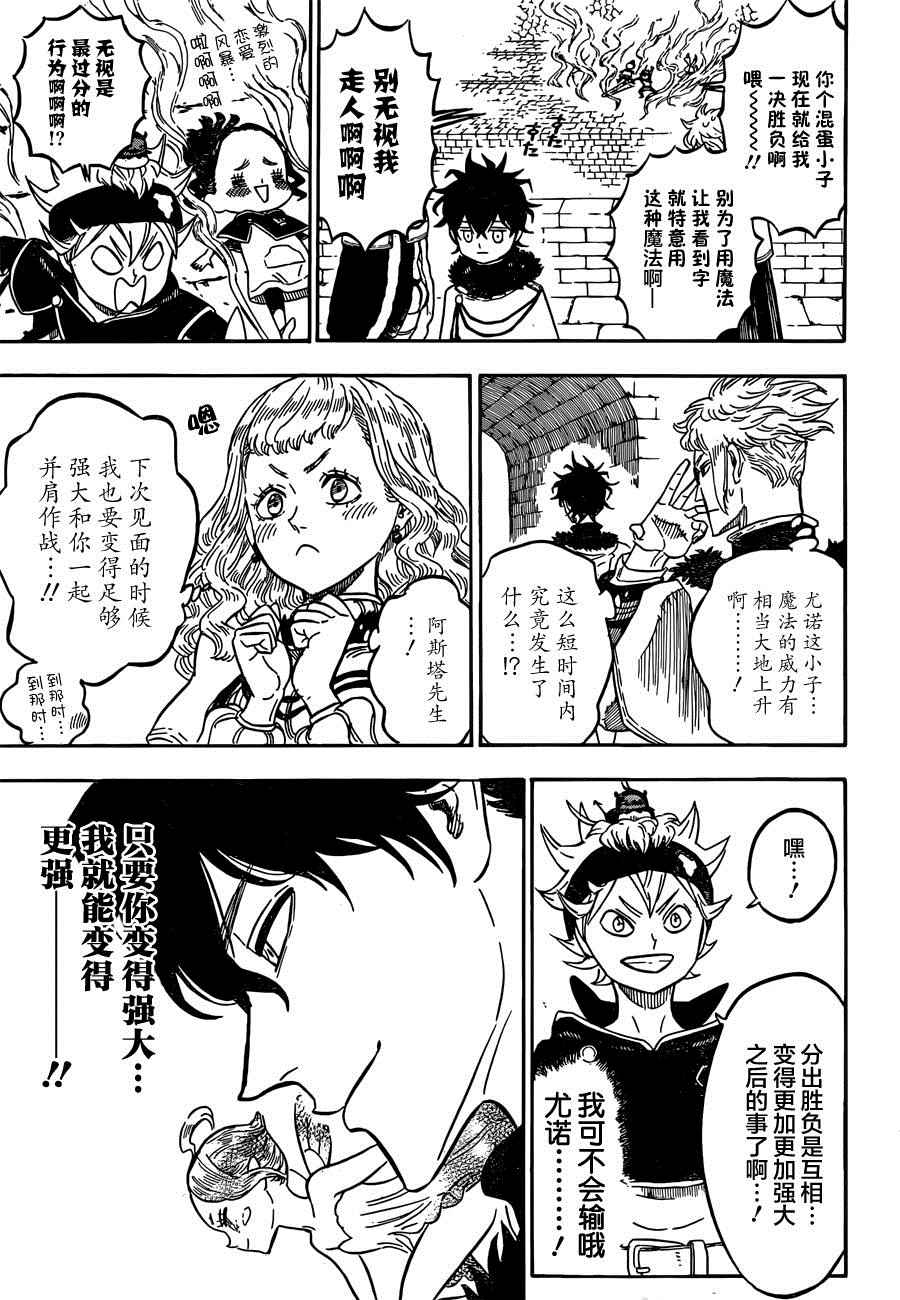 《黑色四叶草》漫画最新章节第37话免费下拉式在线观看章节第【12】张图片