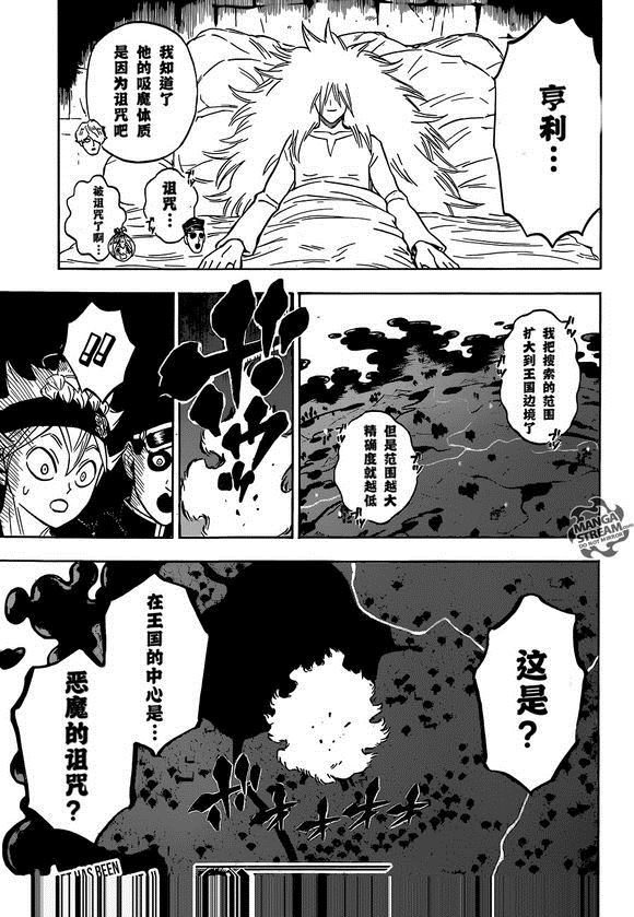 《黑色四叶草》漫画最新章节第223话 试看版免费下拉式在线观看章节第【15】张图片