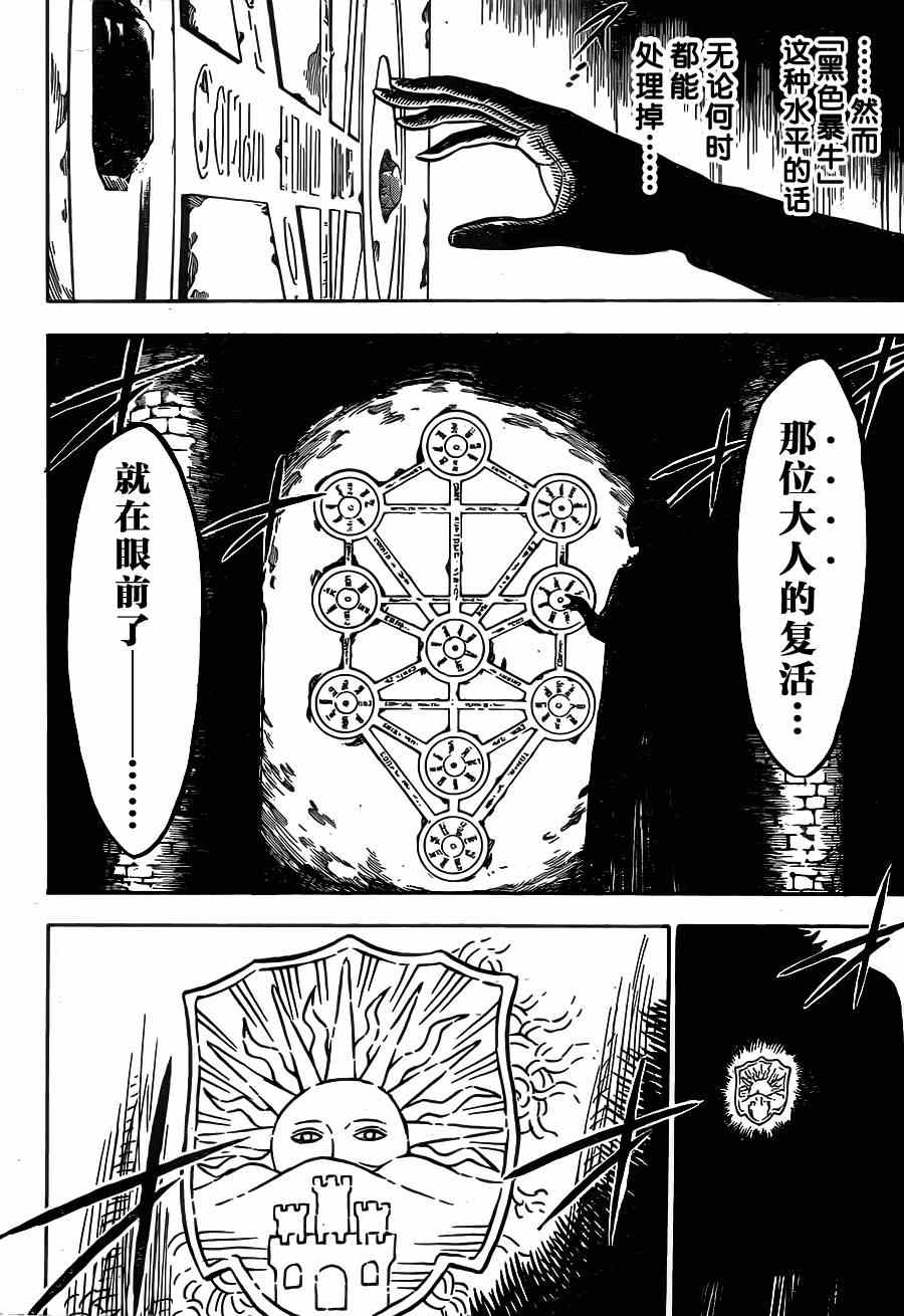 《黑色四叶草》漫画最新章节第9话免费下拉式在线观看章节第【14】张图片