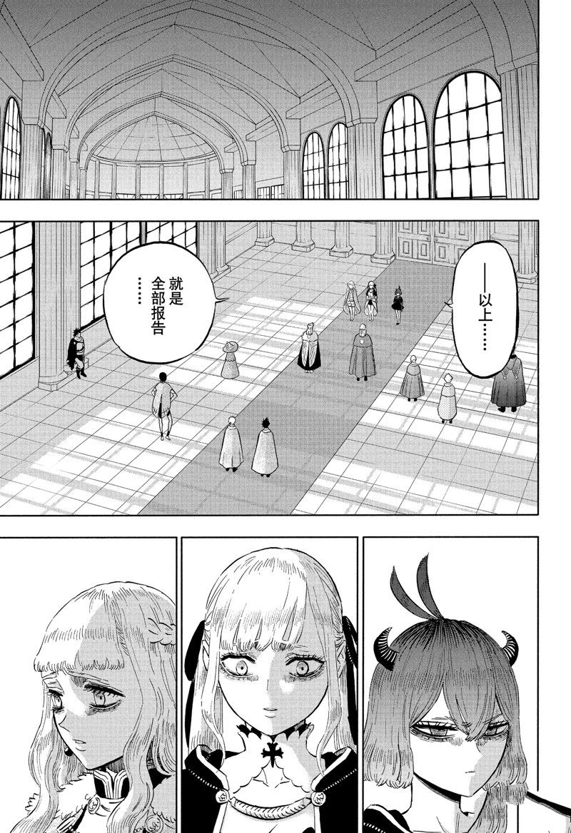 《黑色四叶草》漫画最新章节第336话 试看版免费下拉式在线观看章节第【3】张图片