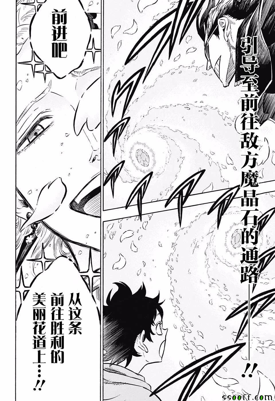 《黑色四叶草》漫画最新章节第116话免费下拉式在线观看章节第【13】张图片