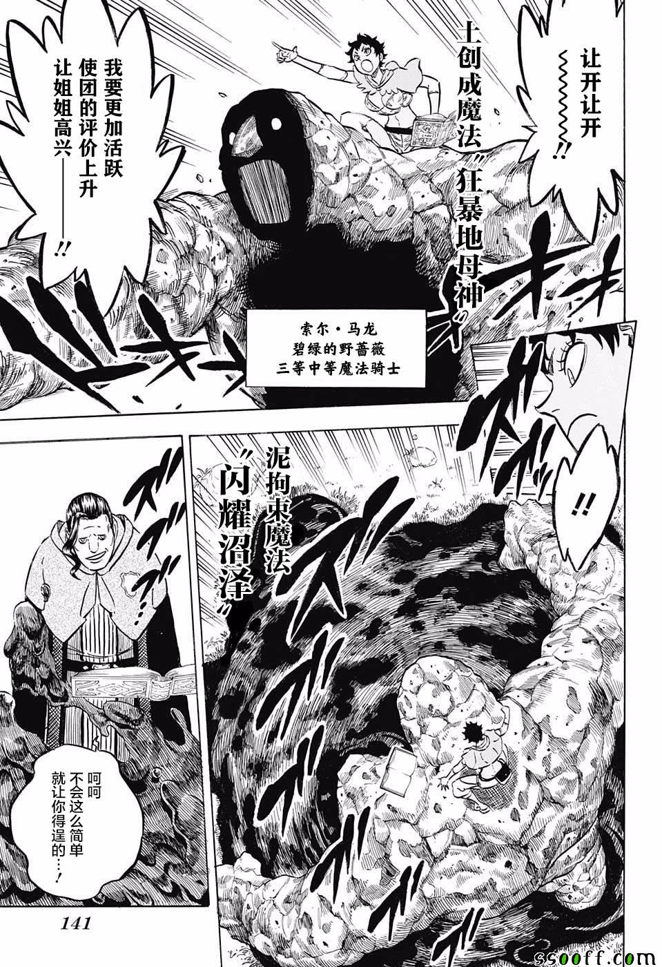 《黑色四叶草》漫画最新章节第116话免费下拉式在线观看章节第【9】张图片