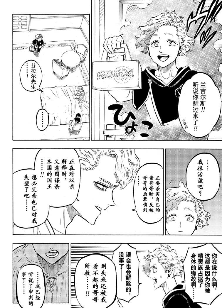 《黑色四叶草》漫画最新章节第224话 试看版免费下拉式在线观看章节第【4】张图片