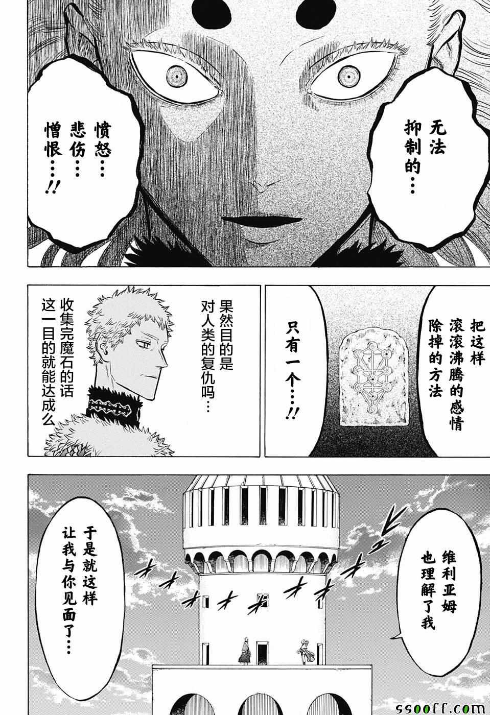 《黑色四叶草》漫画最新章节第143话免费下拉式在线观看章节第【4】张图片