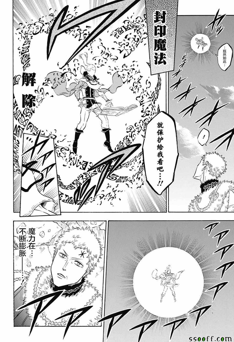 《黑色四叶草》漫画最新章节第144话免费下拉式在线观看章节第【13】张图片