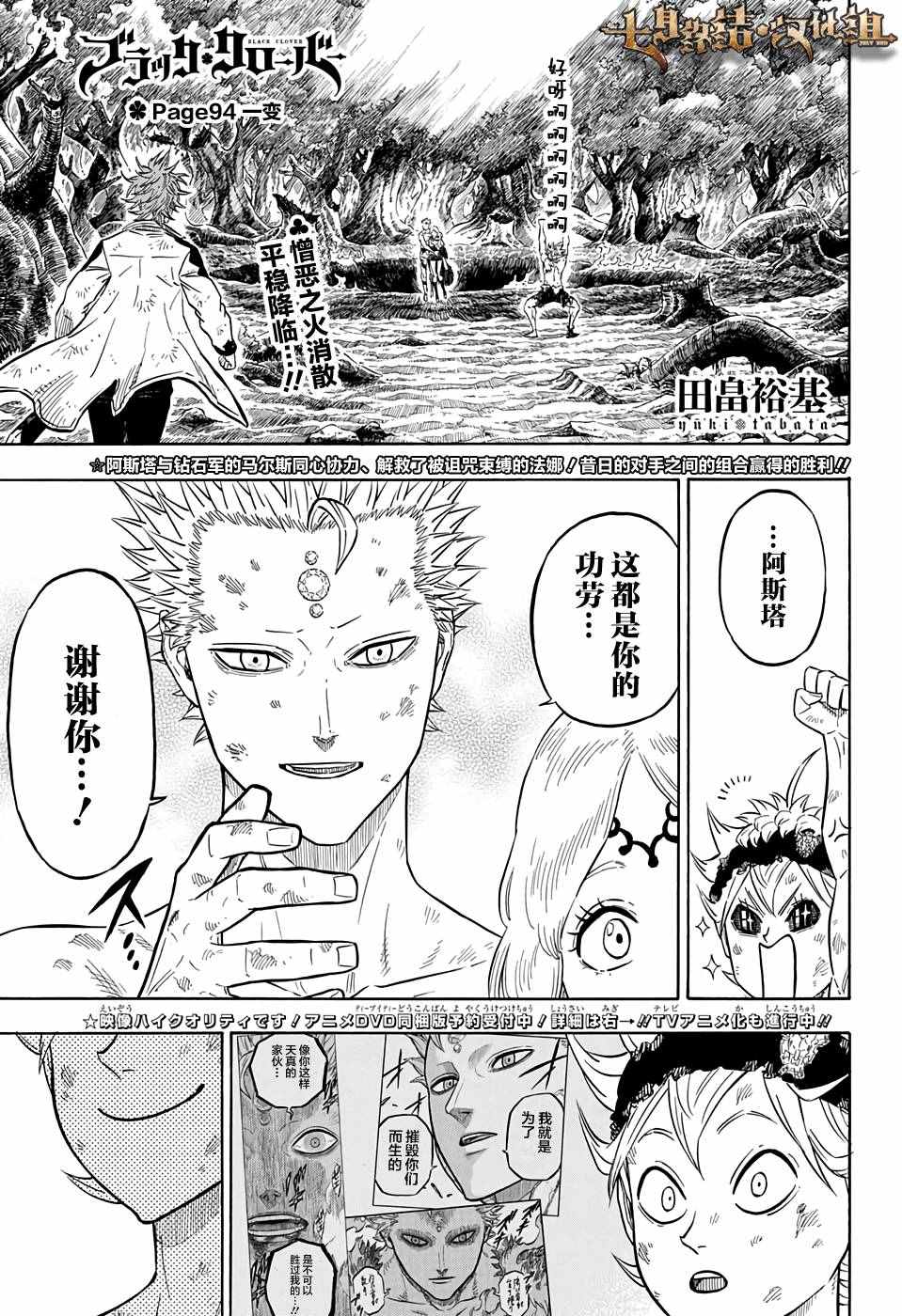 《黑色四叶草》漫画最新章节第94话免费下拉式在线观看章节第【1】张图片