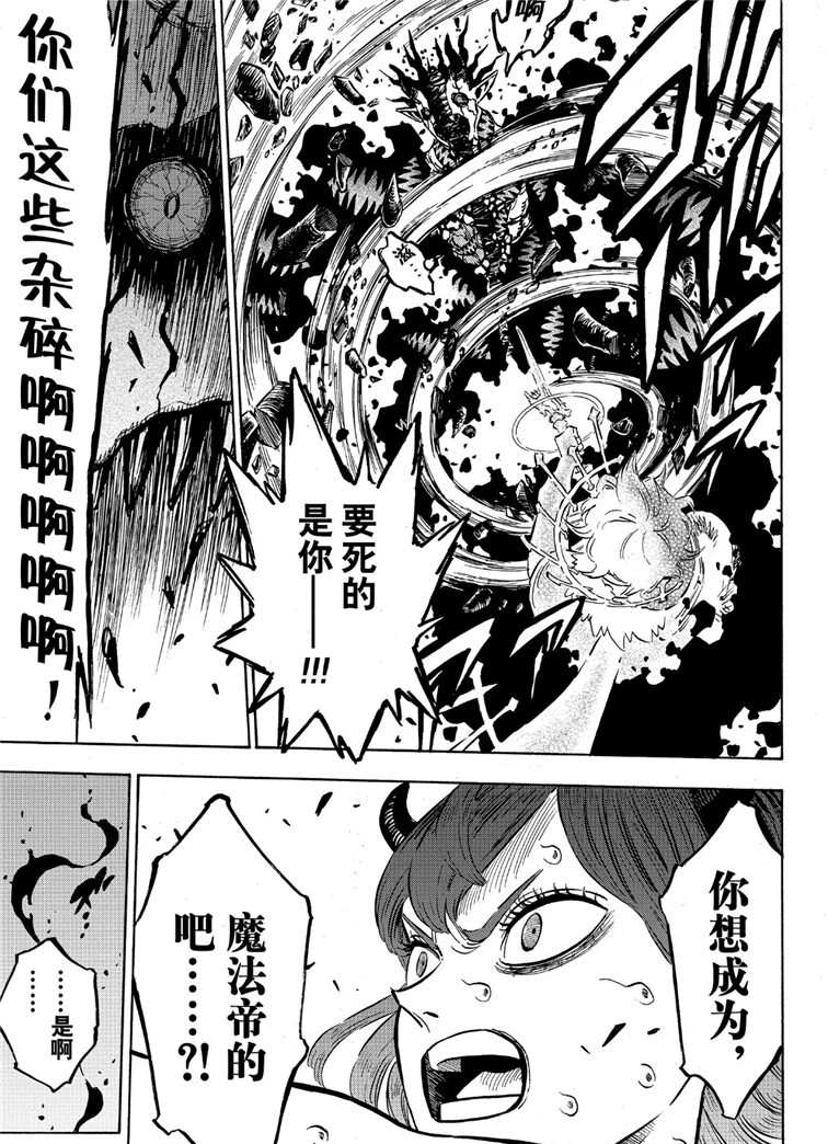 《黑色四叶草》漫画最新章节第211话 试看版免费下拉式在线观看章节第【18】张图片