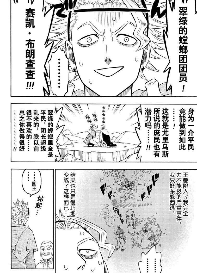 《黑色四叶草》漫画最新章节第216话 试看版免费下拉式在线观看章节第【10】张图片