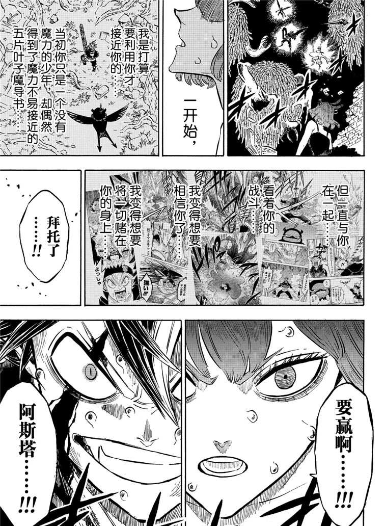 《黑色四叶草》漫画最新章节第209话 试看版免费下拉式在线观看章节第【13】张图片