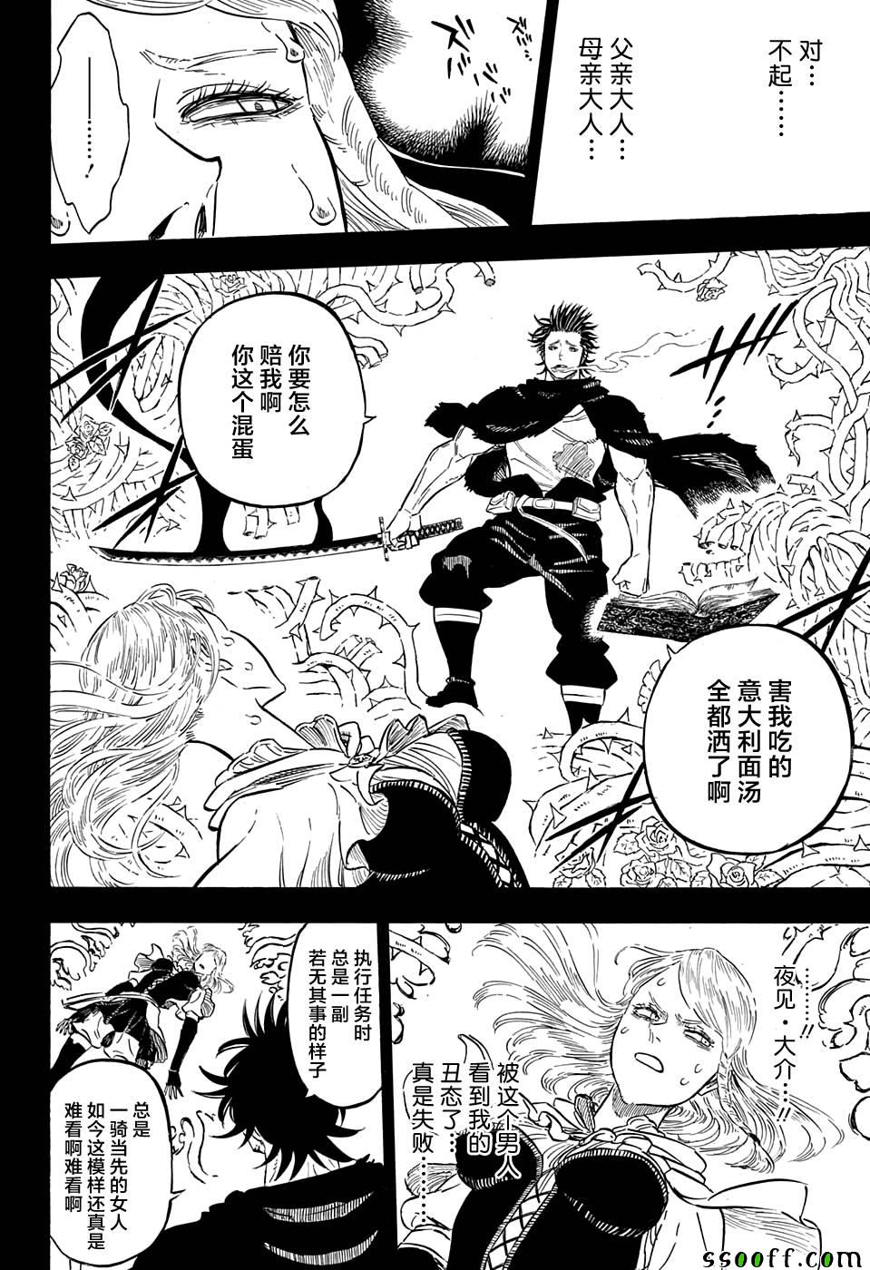 《黑色四叶草》漫画最新章节第104话免费下拉式在线观看章节第【14】张图片