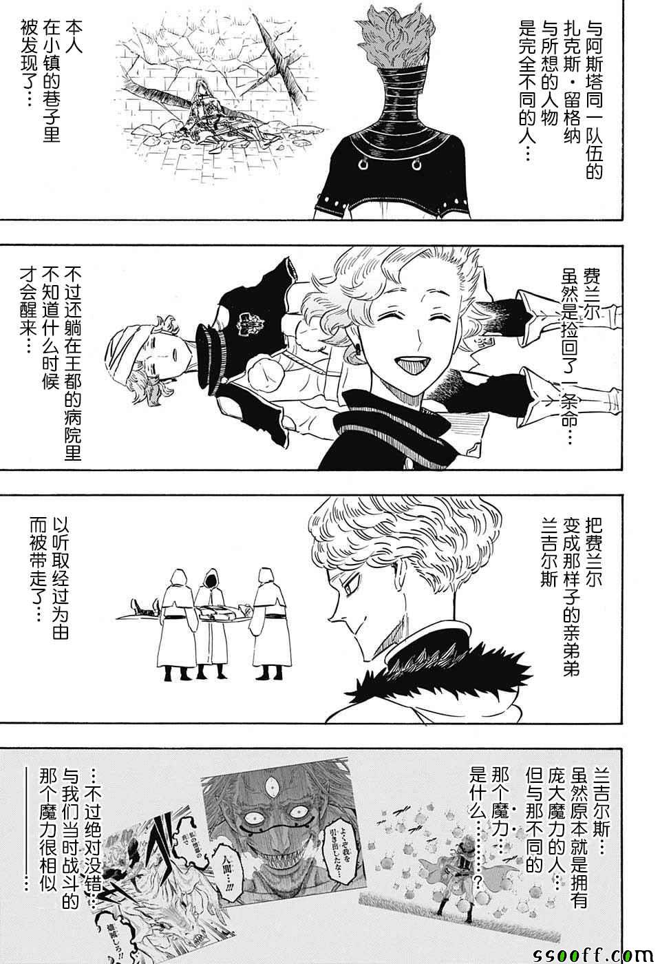 《黑色四叶草》漫画最新章节第133话免费下拉式在线观看章节第【10】张图片