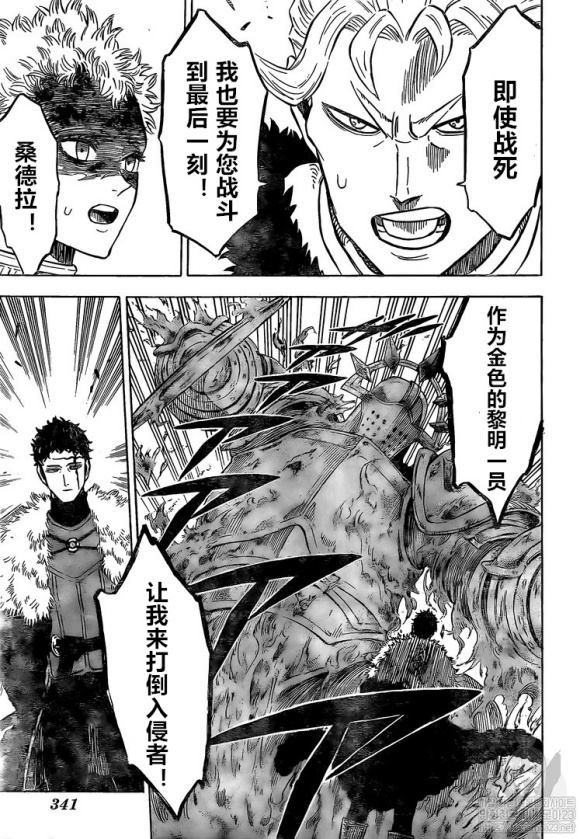 《黑色四叶草》漫画最新章节第235话 试看版免费下拉式在线观看章节第【8】张图片