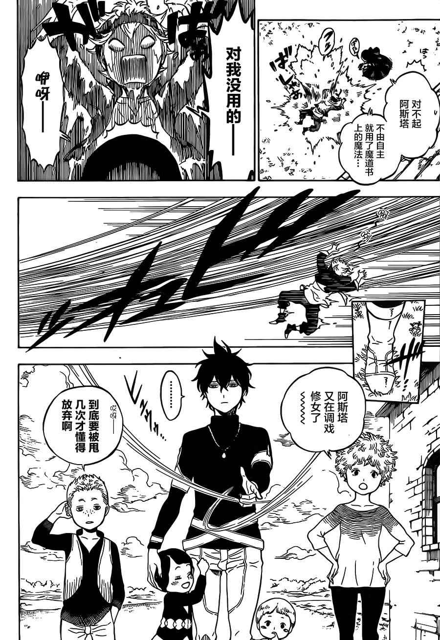 《黑色四叶草》漫画最新章节第1话免费下拉式在线观看章节第【9】张图片