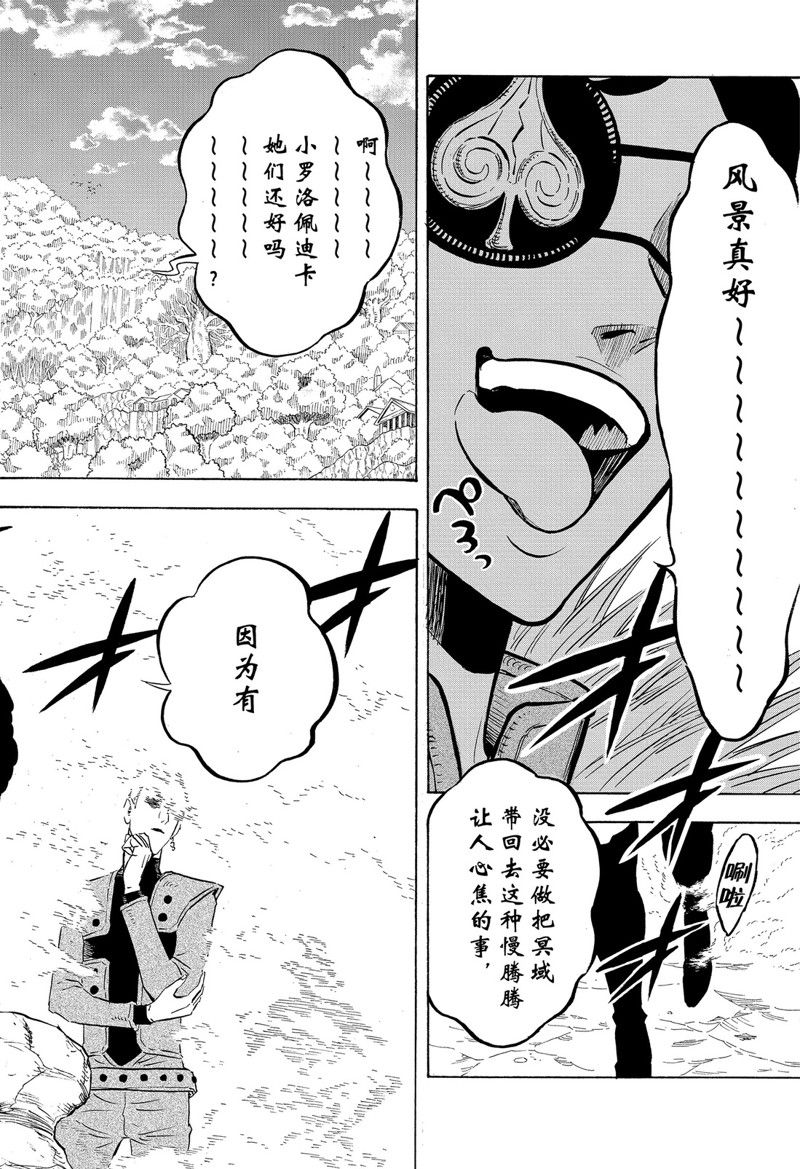 《黑色四叶草》漫画最新章节第239话免费下拉式在线观看章节第【12】张图片