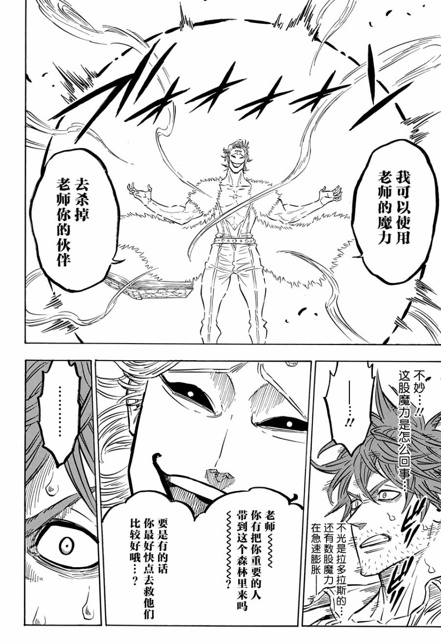 《黑色四叶草》漫画最新章节第90话免费下拉式在线观看章节第【10】张图片