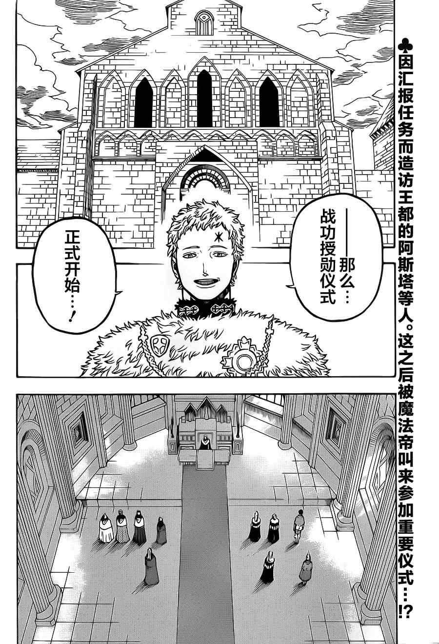 《黑色四叶草》漫画最新章节第23话免费下拉式在线观看章节第【2】张图片