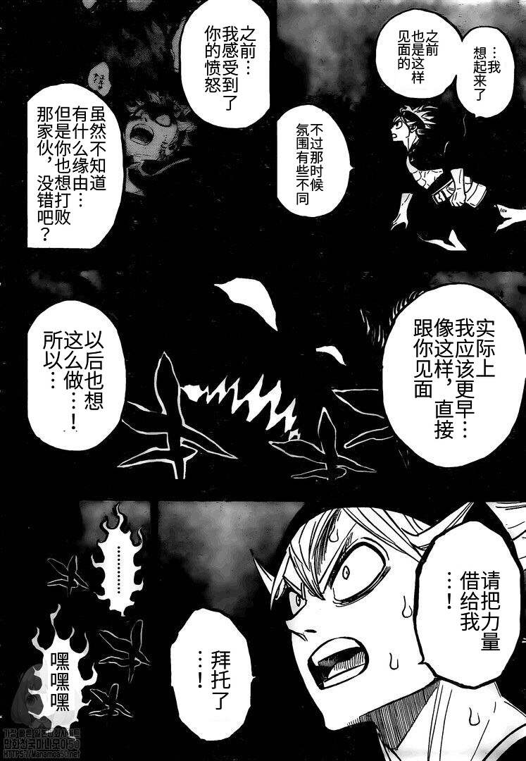 《黑色四叶草》漫画最新章节第258话 黑色的誓言免费下拉式在线观看章节第【9】张图片