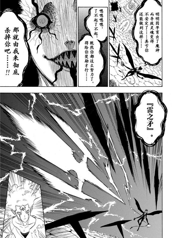 《黑色四叶草》漫画最新章节第201话 试看版免费下拉式在线观看章节第【3】张图片