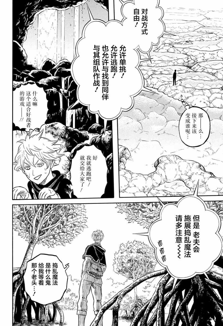 《黑色四叶草》漫画最新章节第60话免费下拉式在线观看章节第【11】张图片