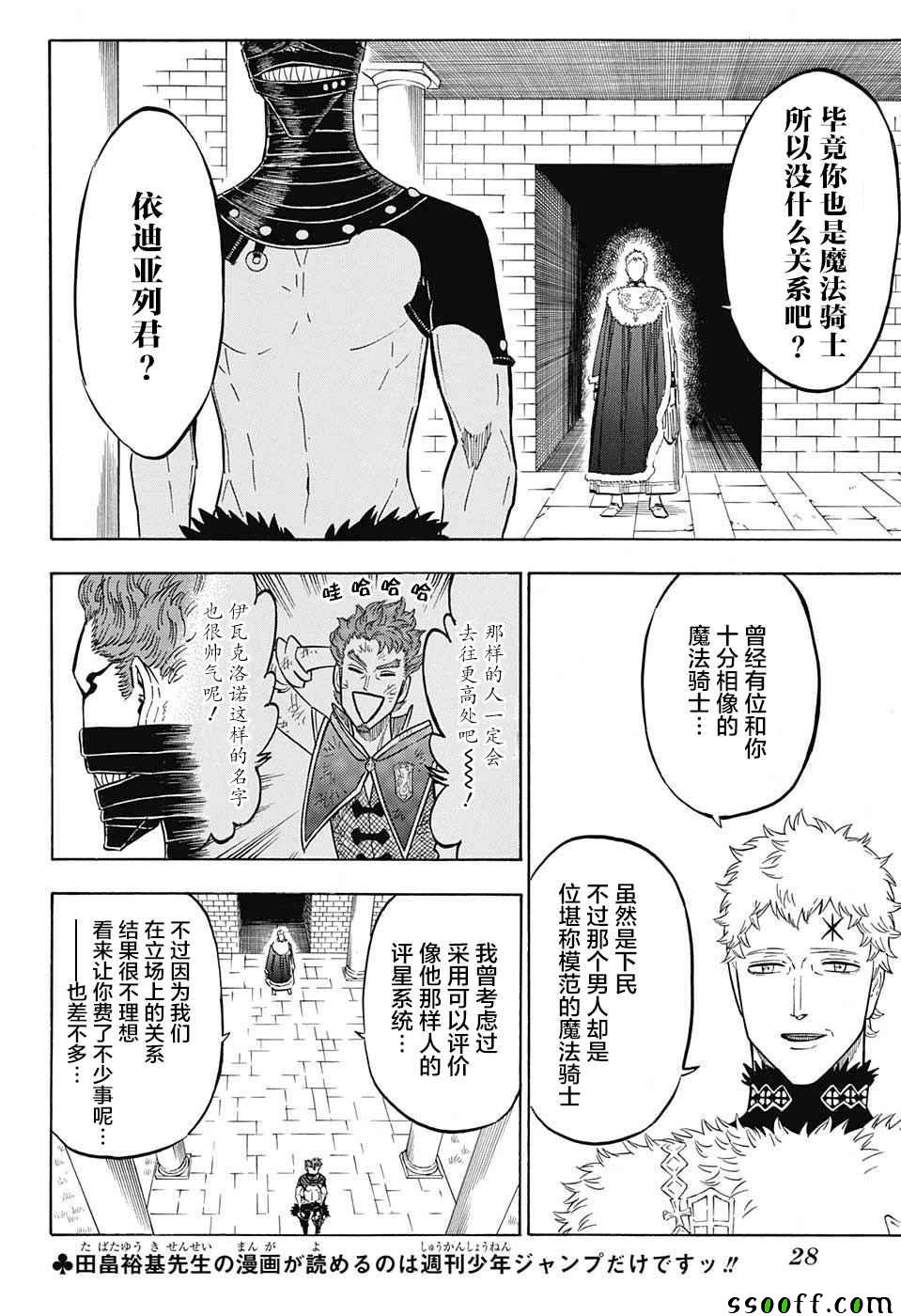 《黑色四叶草》漫画最新章节第133话免费下拉式在线观看章节第【5】张图片