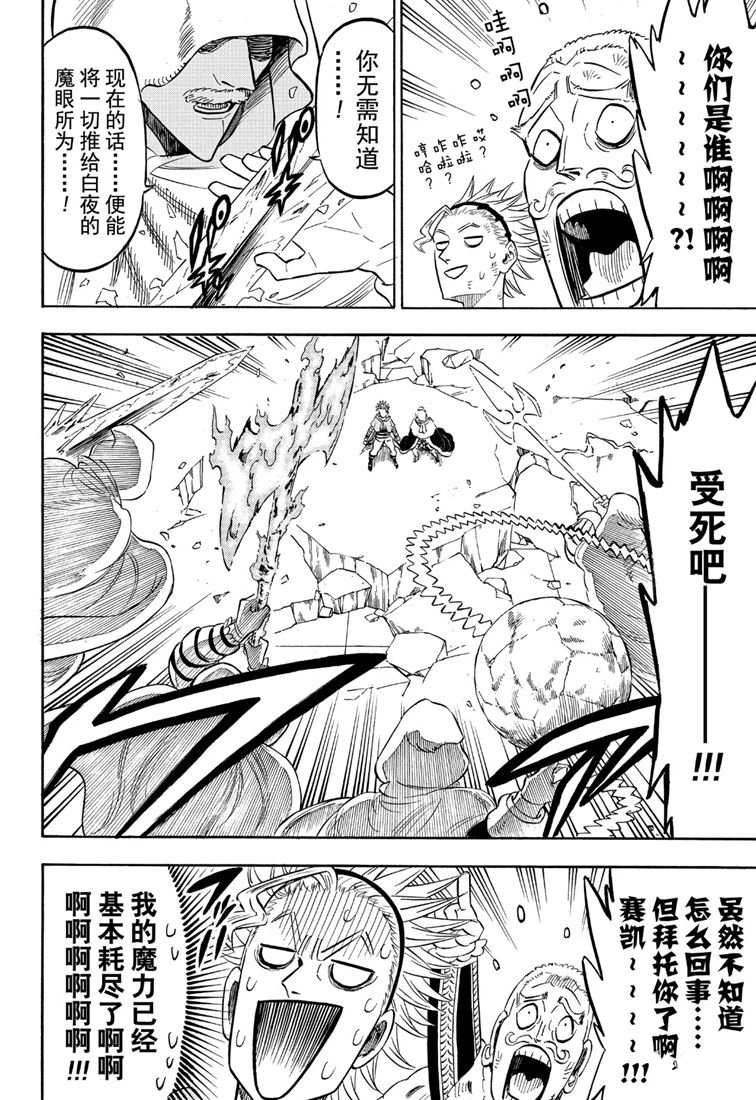 《黑色四叶草》漫画最新章节第216话 试看版免费下拉式在线观看章节第【12】张图片