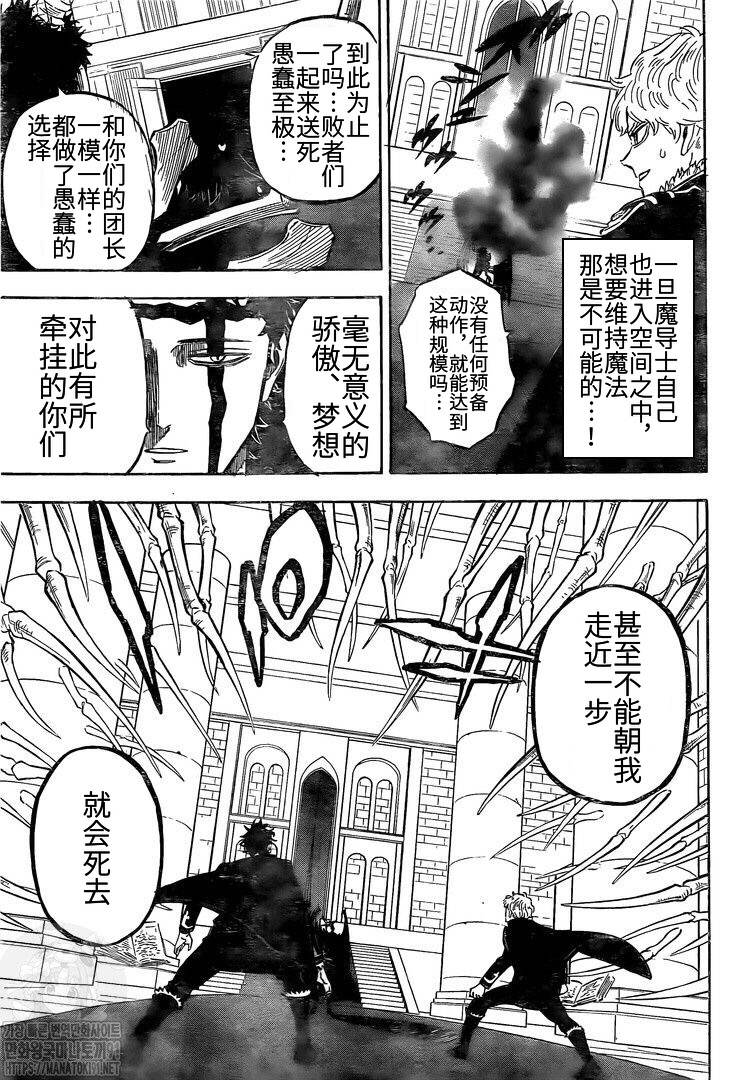 《黑色四叶草》漫画最新章节第276话 北风之神免费下拉式在线观看章节第【7】张图片