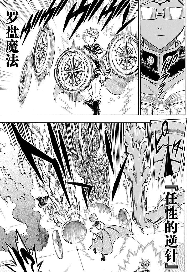 《黑色四叶草》漫画最新章节第173话 试看版免费下拉式在线观看章节第【7】张图片