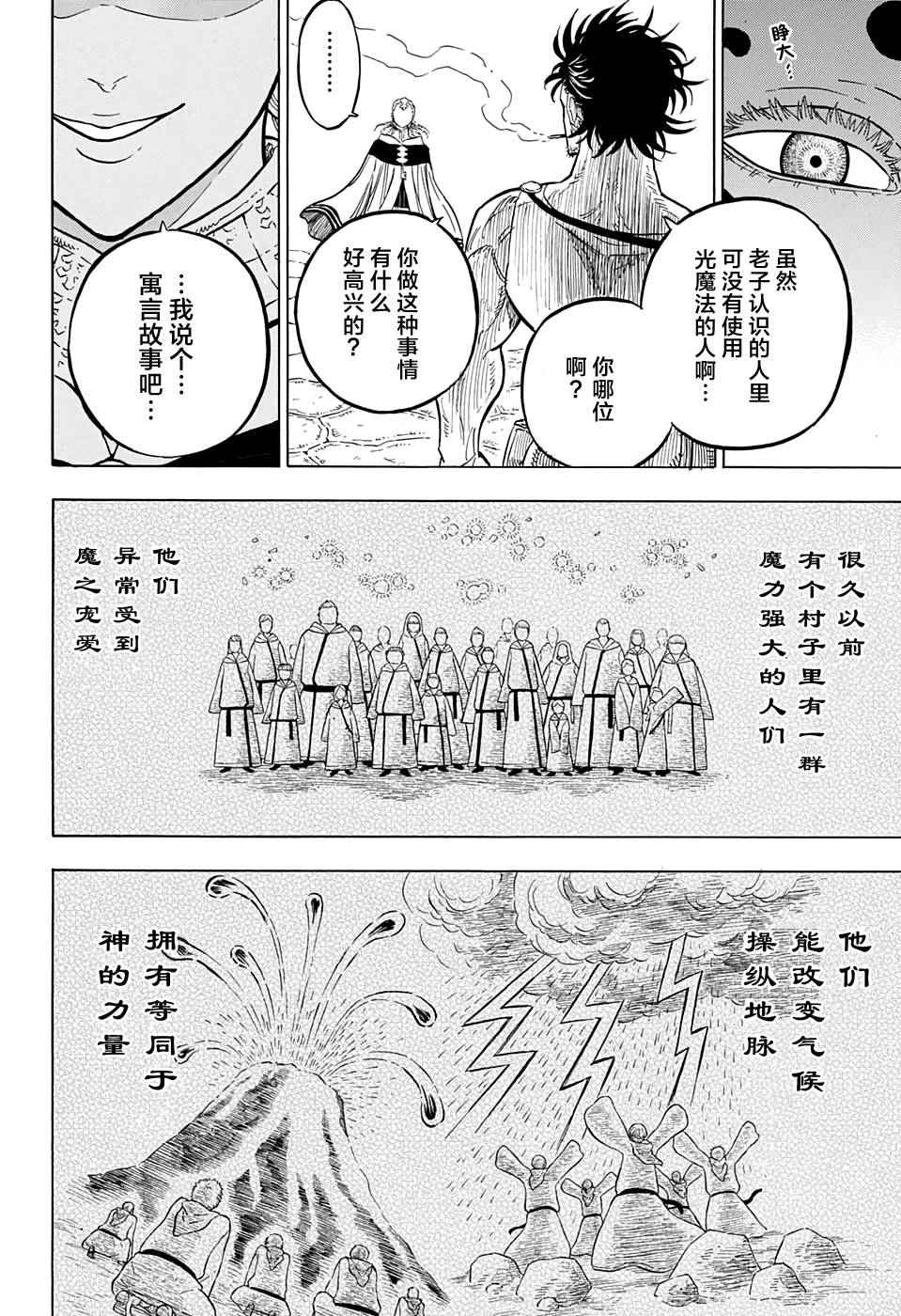 《黑色四叶草》漫画最新章节第47话免费下拉式在线观看章节第【9】张图片
