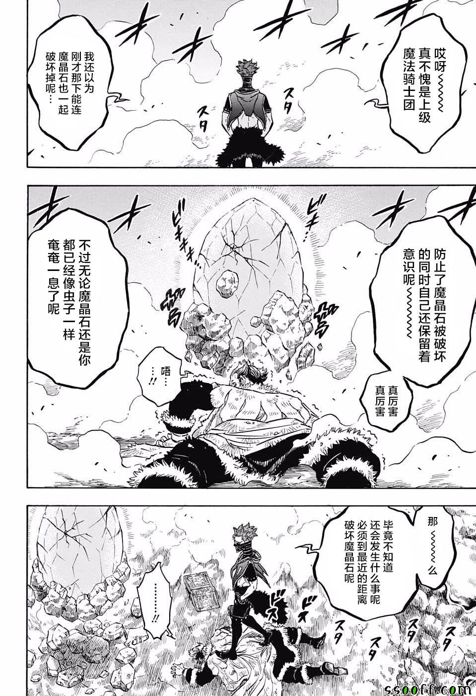 《黑色四叶草》漫画最新章节第115话免费下拉式在线观看章节第【7】张图片