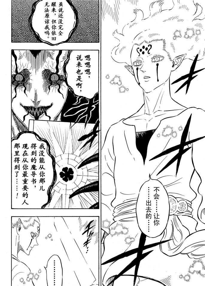 《黑色四叶草》漫画最新章节第201话 试看版免费下拉式在线观看章节第【2】张图片