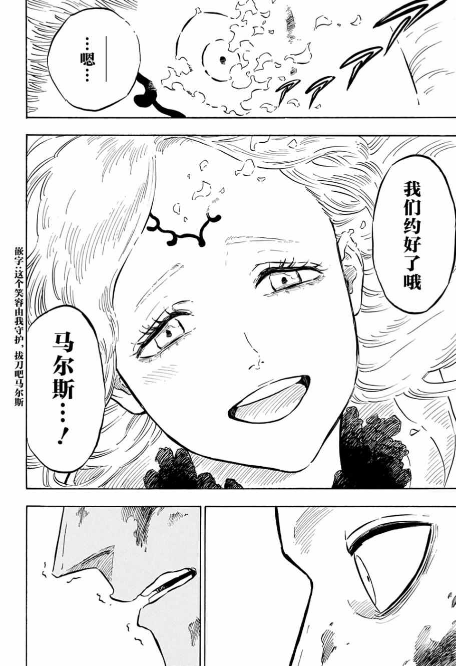 《黑色四叶草》漫画最新章节第93话免费下拉式在线观看章节第【15】张图片