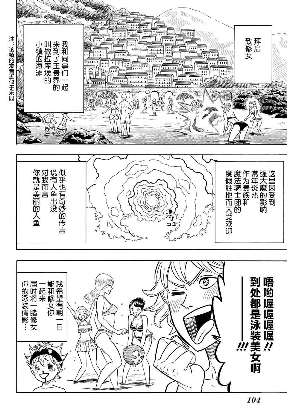 《黑色四叶草》漫画最新章节第57话免费下拉式在线观看章节第【4】张图片